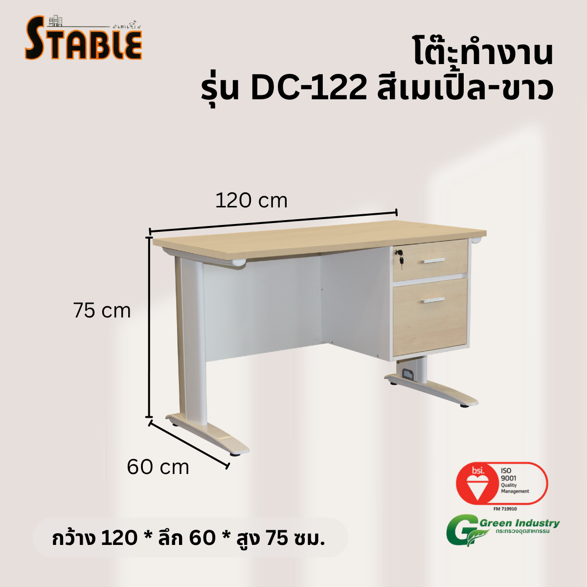 โต๊ะทำงานไม้ STABLE รุ่น DC-122 120 ซม. สีเมเปิ้ล-ขาว_2